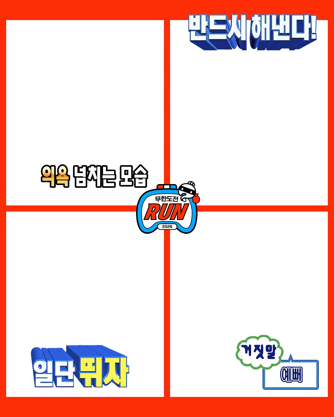 행사 참여 프레임