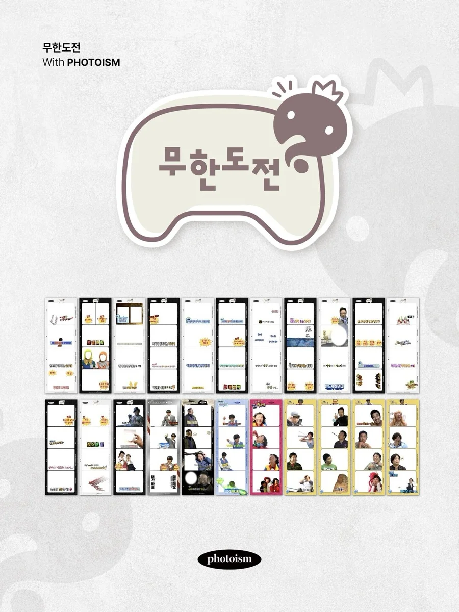 포토이즘 × 무한도전 한정 프레임 22종