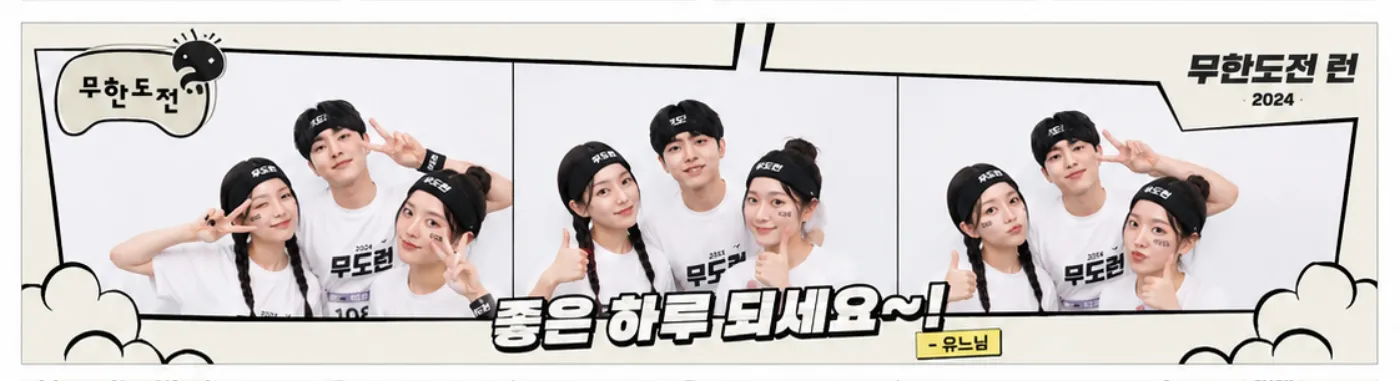 무한도전 RUN 프레임 시안 — 좋은 하루 되세요